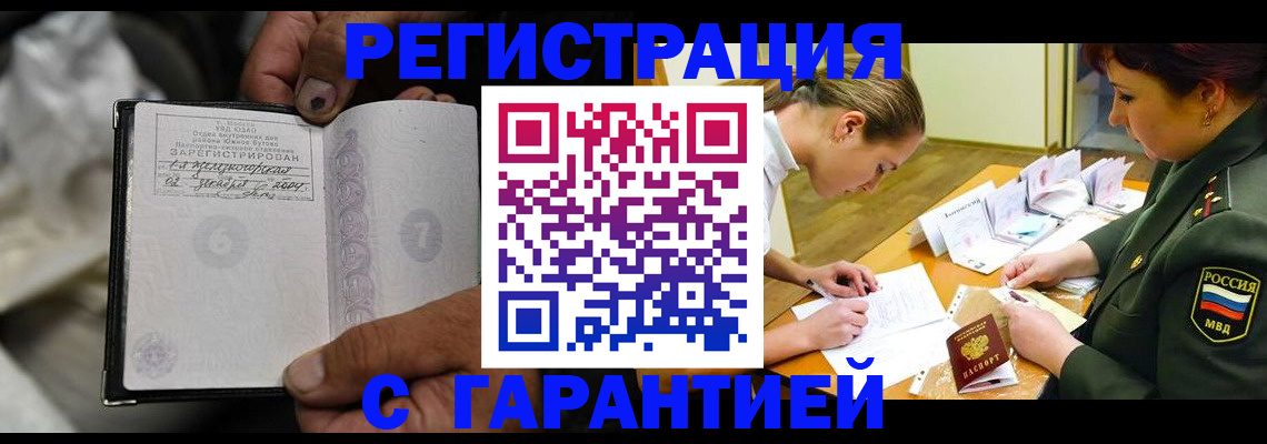 прописка ребенка в Наро-Фоминске