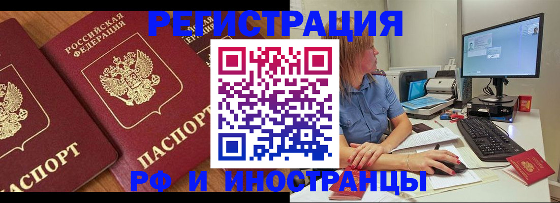 прописка штамп в Наро-Фоминске