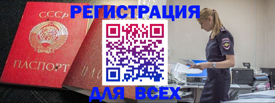 прописка в Наро-Фоминске